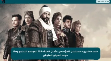 «صدمة كبرى» مسلسل المؤسس عثمان الحلقة 195 الموسم السابع وهذا موعد العرض المتوقع